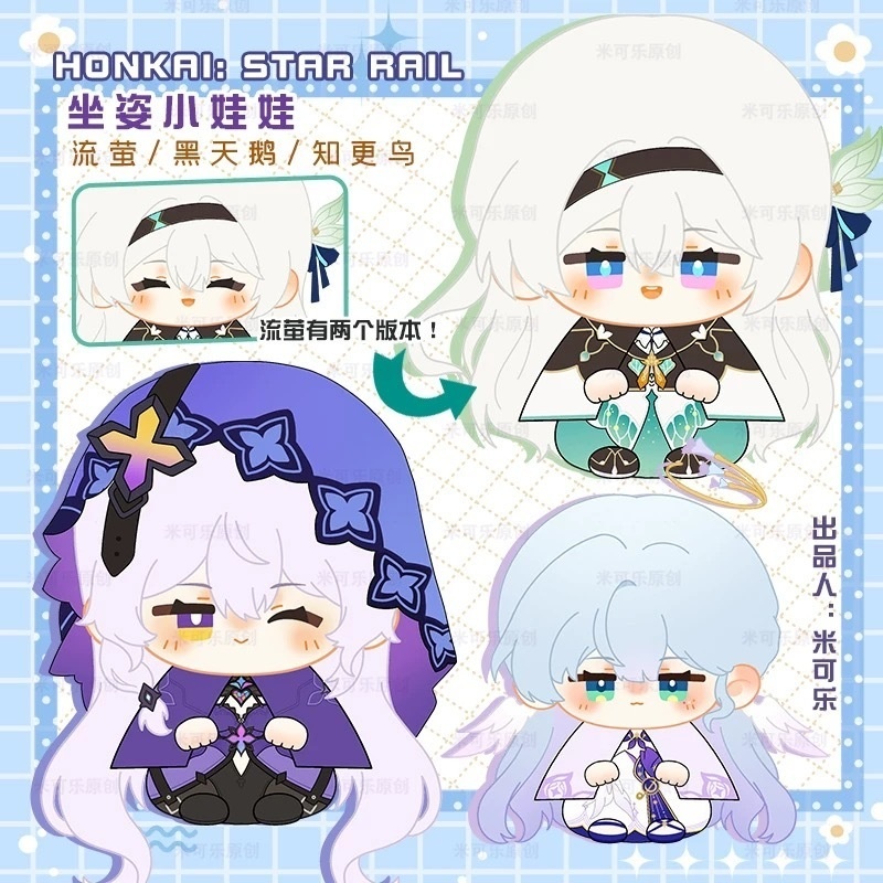 【委託販売】崩壊スターレイル 10cmぬい ぬいぐるみ ホタル ロビン ブラックスワン