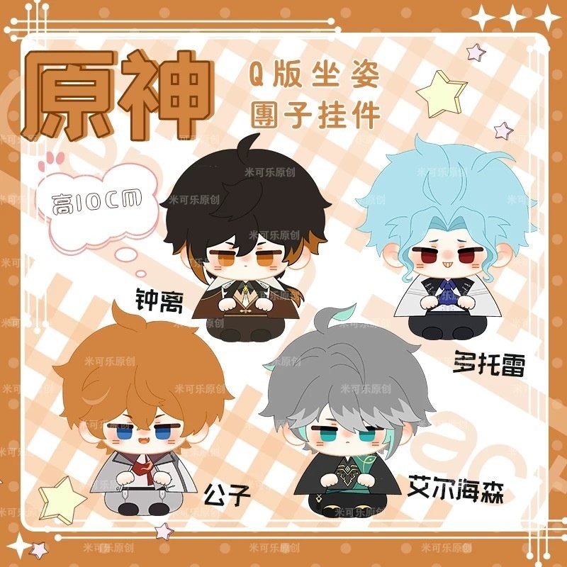 【委託販売】原神　10cmぬい　ぬいぐるみ　鍾離　タルタリヤ　アルハイゼン　博士　カーヴェ