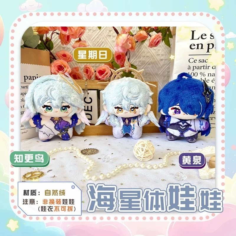 【委託販売】崩壊スターレイル　10cmぬい　ぬいぐるみ　サンデー　ロビン　黄泉