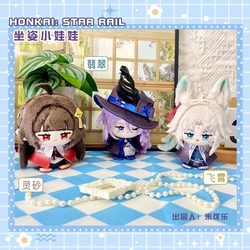 【委託販売】崩壊スターレイル　10cmぬい　ぬいぐるみ　飛霄　霊砂　ジェイド