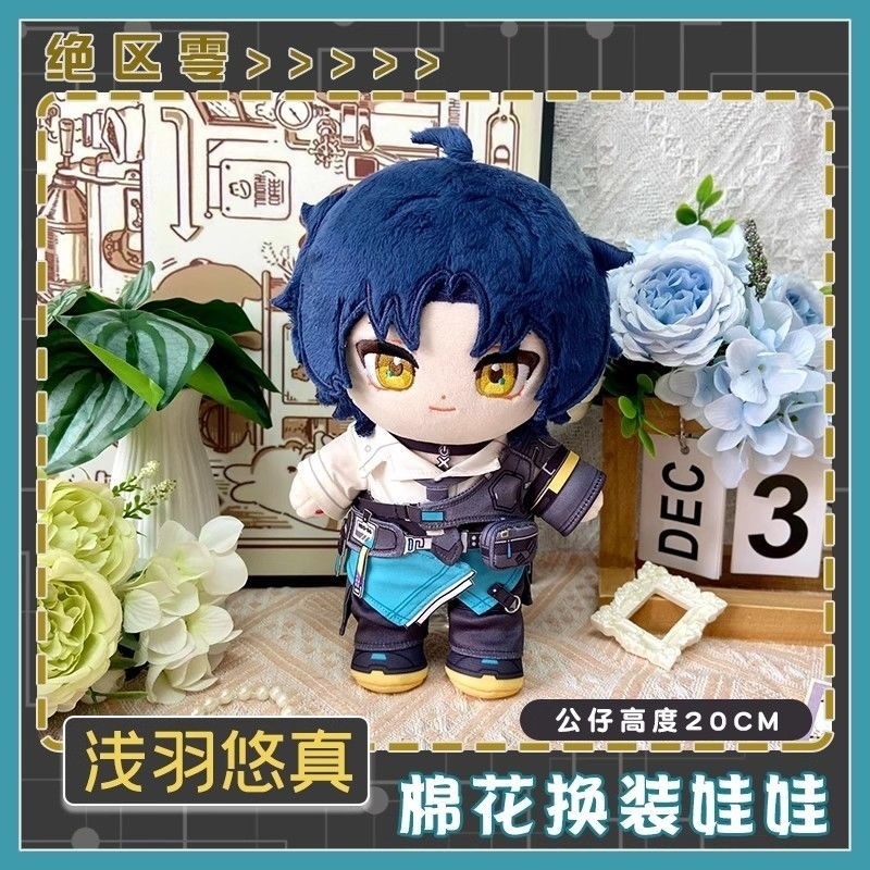 「ゼンレスゾーンゼロ」浅羽悠真 ぬいぐるみ 約40cm ゼンレスゾーンゼロ 浅羽悠真 ぬいぐるみ】ゼンレスゾーンゼロ 浅羽