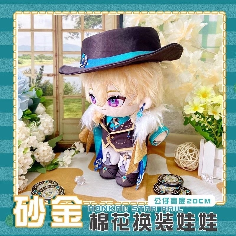 【委託販売】崩壊スターレイル アベンチュリン 着せ替え ぬいぐるみ 20cm 【mikele】