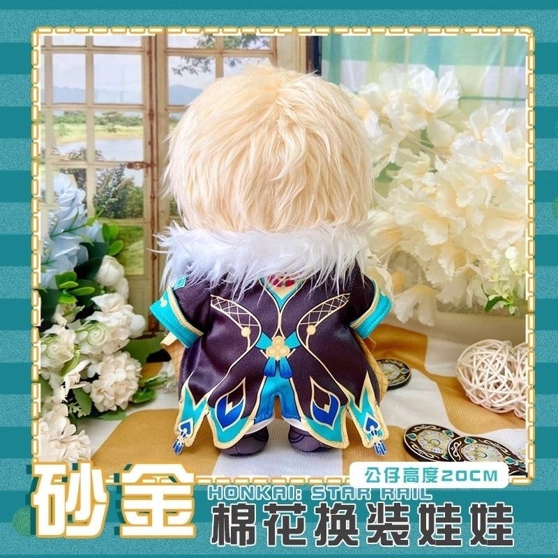 【委託販売】崩壊スターレイル アベンチュリン 着せ替え ぬいぐるみ 20cm 【mikele】