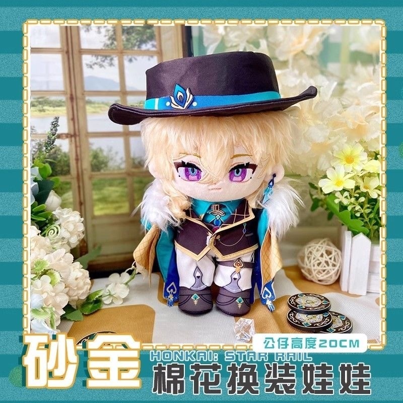 【委託販売】崩壊スターレイル アベンチュリン 着せ替え ぬいぐるみ 20cm 【mikele】