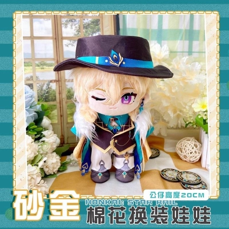 【委託販売】崩壊スターレイル アベンチュリン 着せ替え ぬいぐるみ 20cm 【mikele】