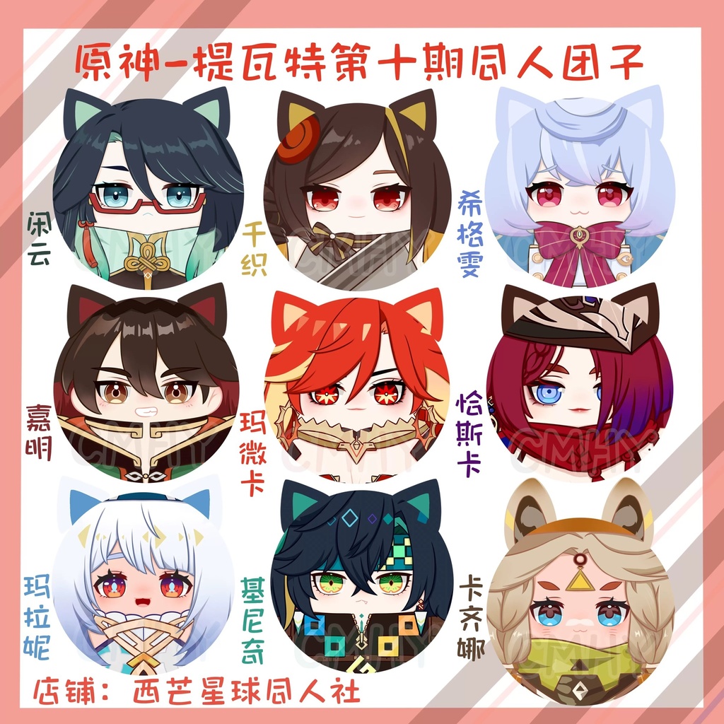 【委託販売】第10弾　原神　団子ぬい