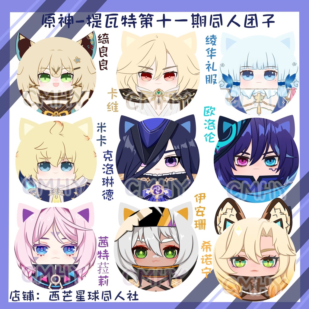 【委託販売】第10-11弾 原神 団子ぬい