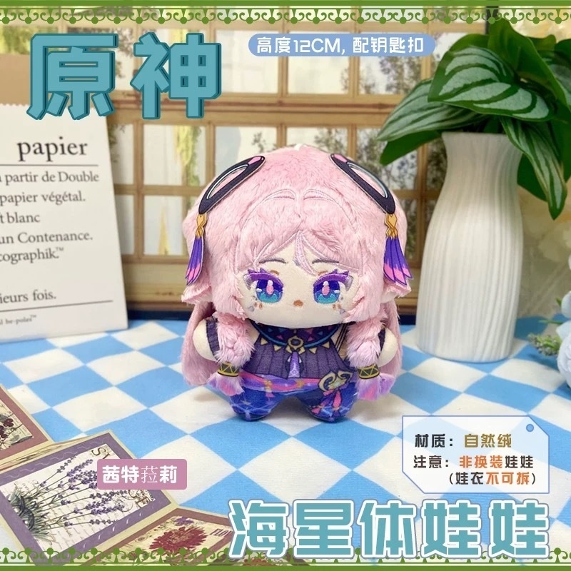 【委託販売】原神　10cmぬい　ぬいぐるみ　シトラリ