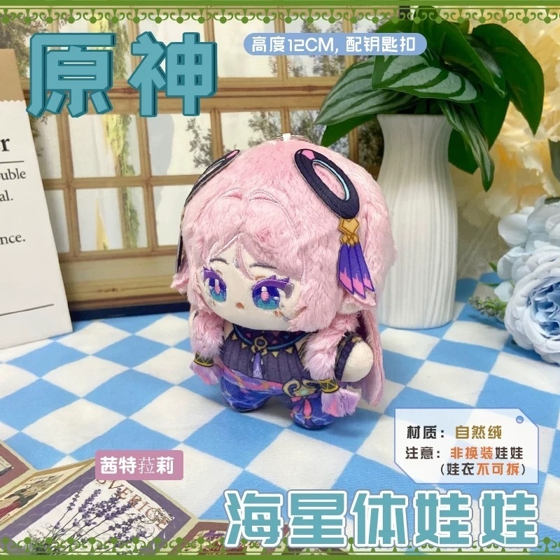【委託販売】原神 10cmぬい ぬいぐるみ シトラリ