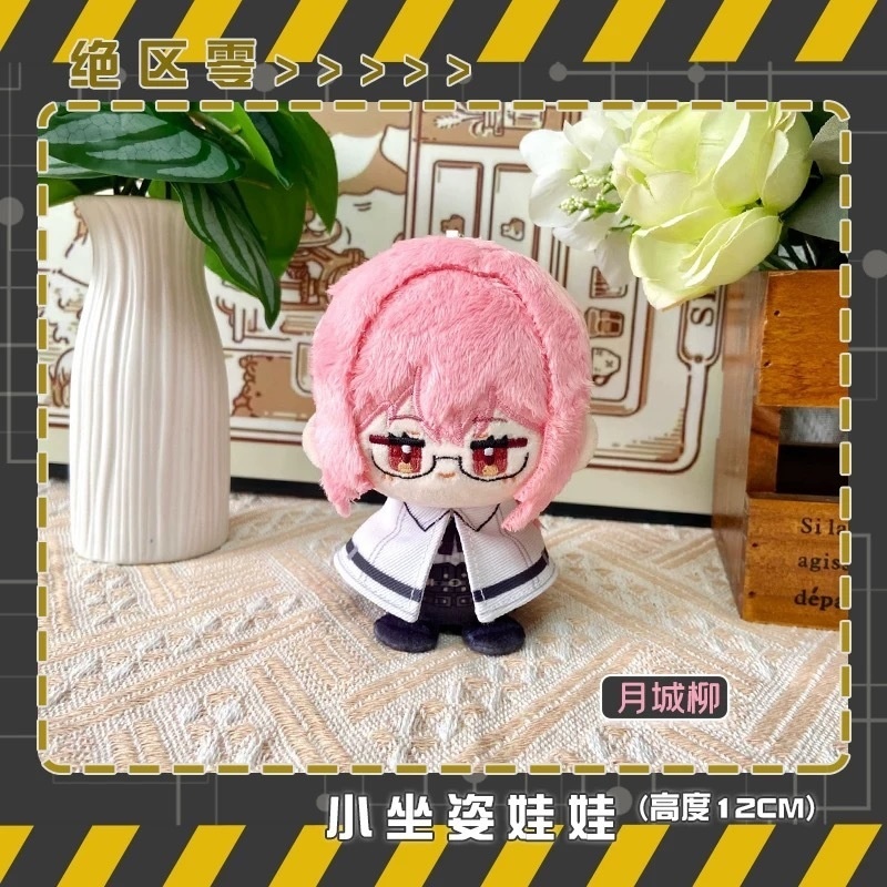 【委託販売】ゼンゼロ 10cmぬい 浅羽悠真 月城柳