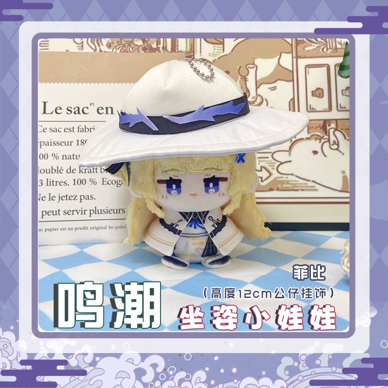 委託販売】鳴潮 10cmぬい ぬいぐるみ ロココ フィービー カルテジア