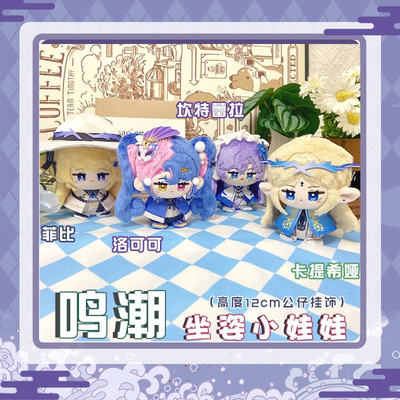 鳴潮 1st Anniversary Fes カルテジア ぬいぐるみ 鳴潮】『カルテジア