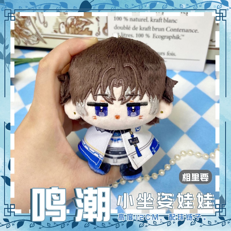 【委託販売】鳴潮 10cmぬい ぬいぐるみ 忌炎 相里要