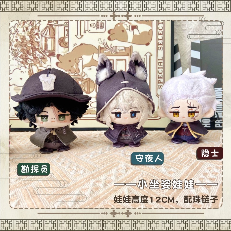 【委託販売】第五人格　10cmぬい　探鉱者　夜の番人　隠者