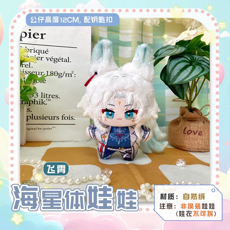 【委託販売】崩壊スターレイル 10cmぬい 飛霄 椒丘 モゼ