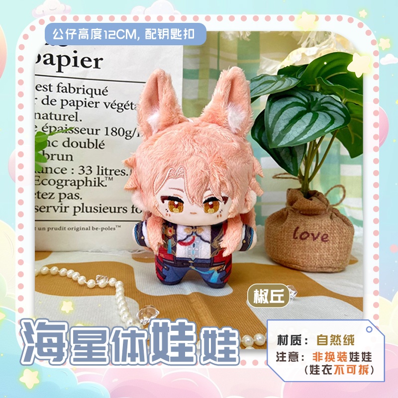 【委託販売】崩壊スターレイル 10cmぬい 飛霄 椒丘 モゼ