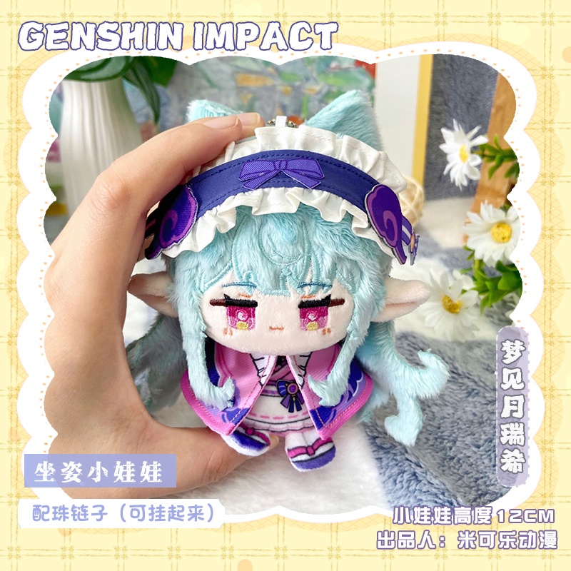 【委託販売】原神　10cmぬい　夢見月瑞希