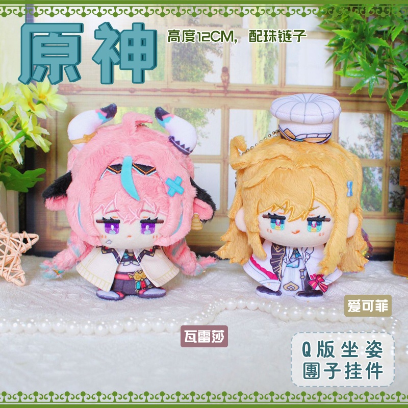 【委託販売】原神　10cmぬい　エスコフィエ　ヴァレサ