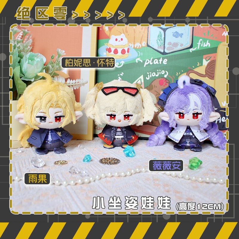 【委託販売】ゼンゼロ　10cmぬい　ヒューゴ　ビビアン　バーニス