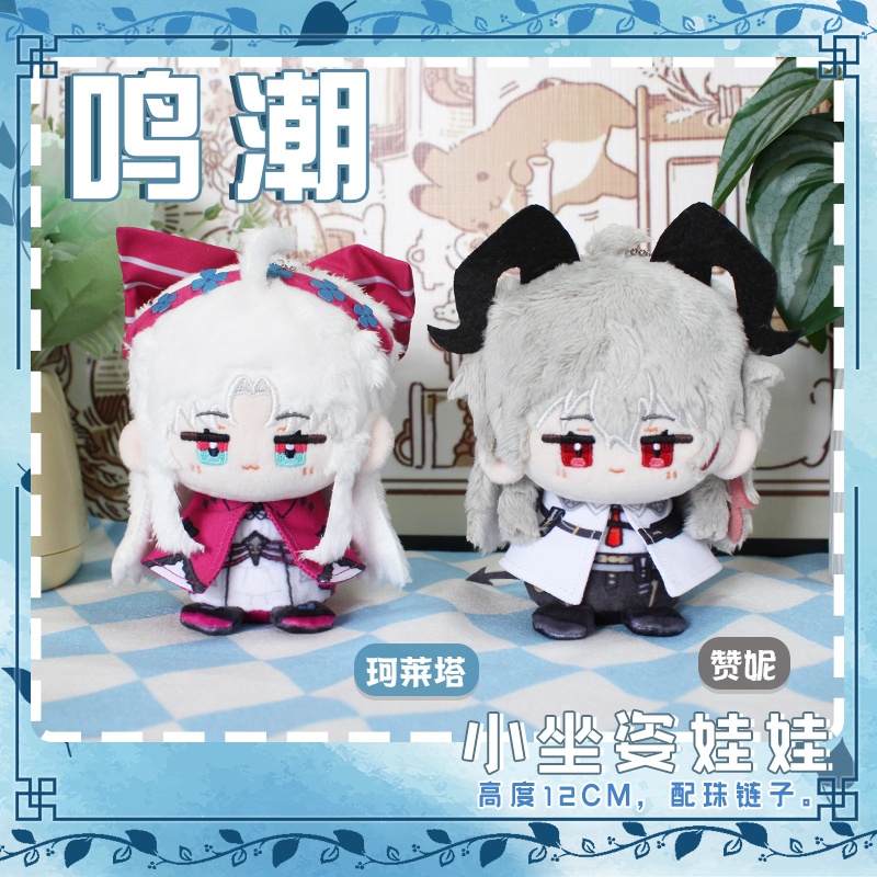 【委託販売】鳴潮　10cmぬい　カルロッタ　ザンニー