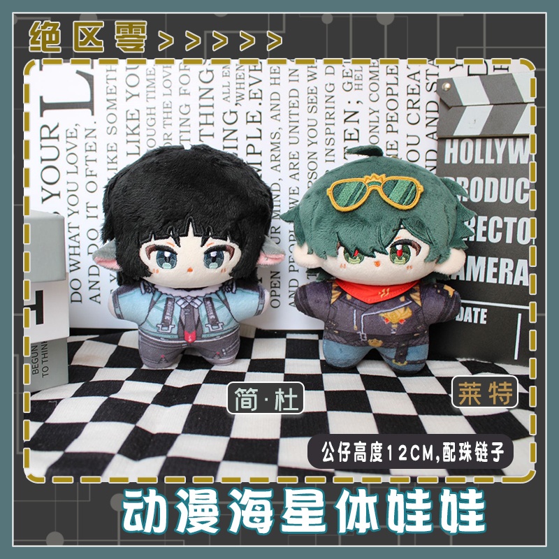 【委託販売】ゼンゼロ　10cmぬい　ライト　ジェーン