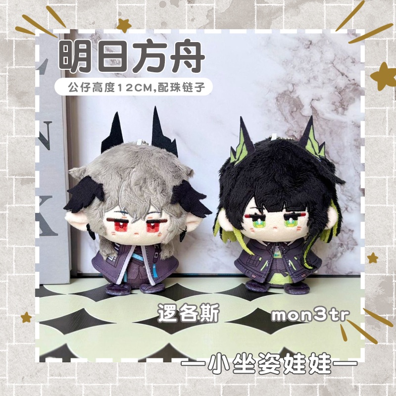 【委託販売】アークナイツ　ロゴス　Mon3tr　ぬいぐるみ　10cm