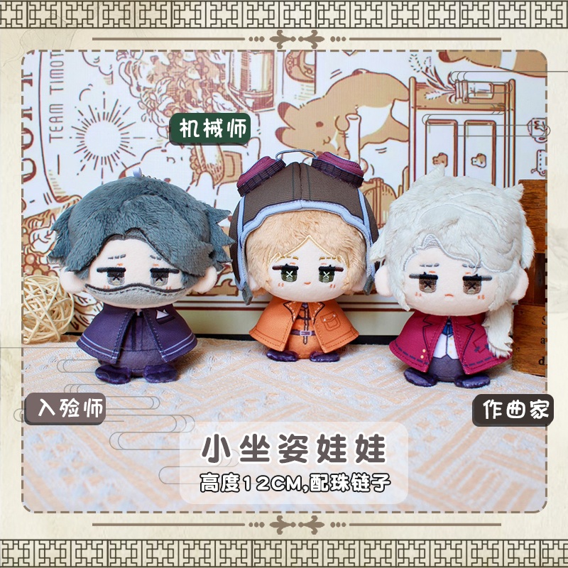 【委託販売】第五人格　10cmぬいぐるみ　機械技師　納棺師　作曲家