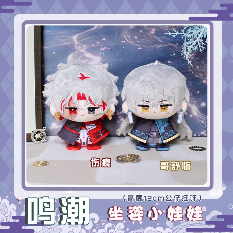 【委託販売】鳴潮　10cmぬいぐるみ　哥舒臨　スカー