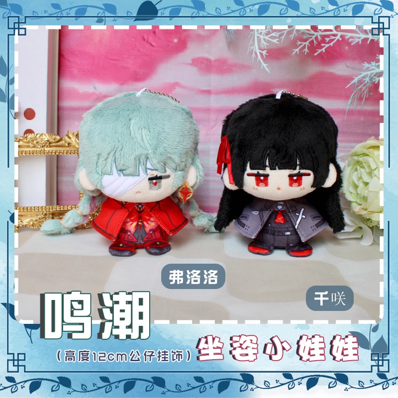 【委託販売】鳴潮　10cmぬいぐるみ　フローヴァ　千咲