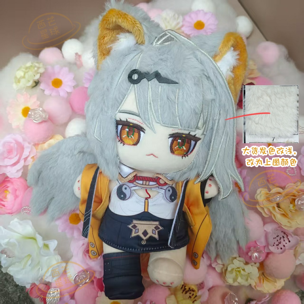 【委託販売】ゼンゼロ　イーシェン　着せ替え　ぬいぐるみ　20cm