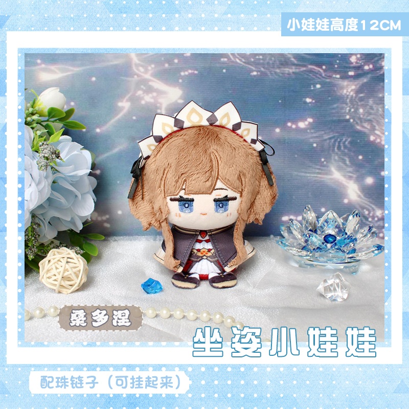 委託販売】原神 10cmぬいぐるみ コロンビーナ サンドローネ - 米可楽