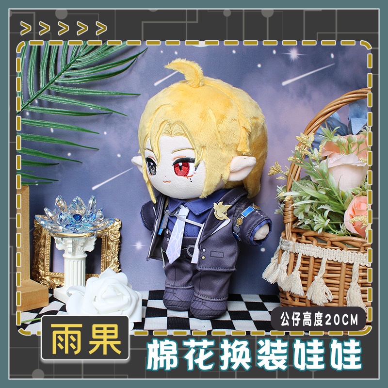 【委託販売】ゼンゼロ ヒューゴ 着せ替え ぬいぐるみ 20cm 【mikele】