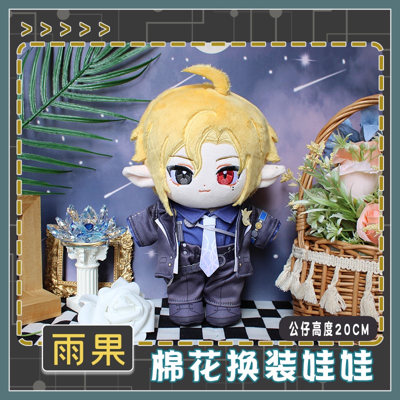 【委託販売】ゼンゼロ ヒューゴ 着せ替え ぬいぐるみ 20cm 【mikele】