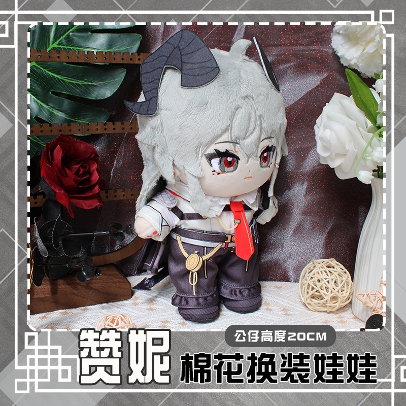 【委託販売】鳴潮 ザンニー 着せ替え ぬいぐるみ 20cm