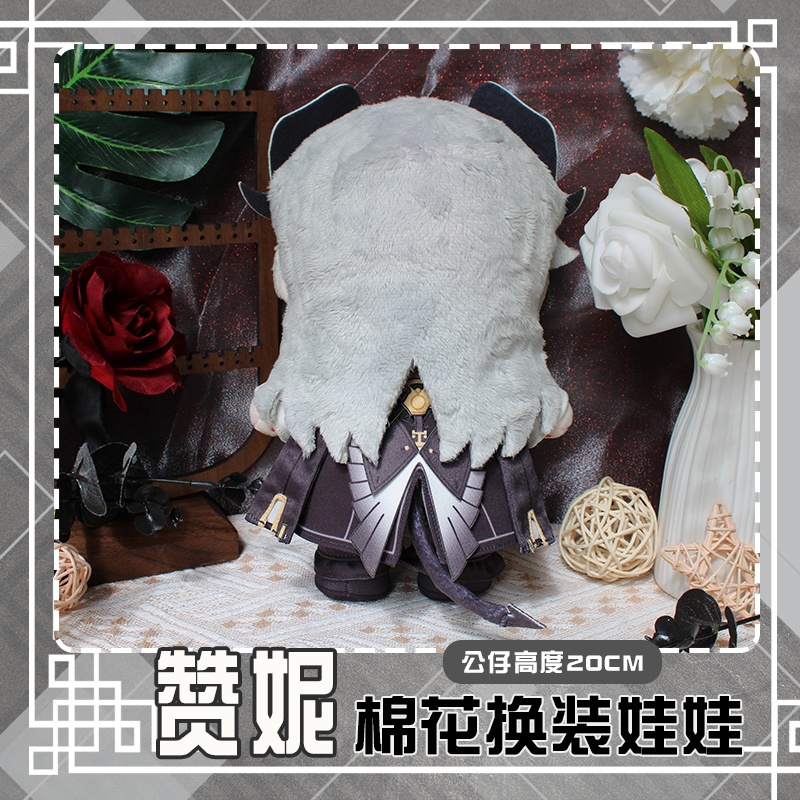 【委託販売】鳴潮 ザンニー 着せ替え ぬいぐるみ 20cm