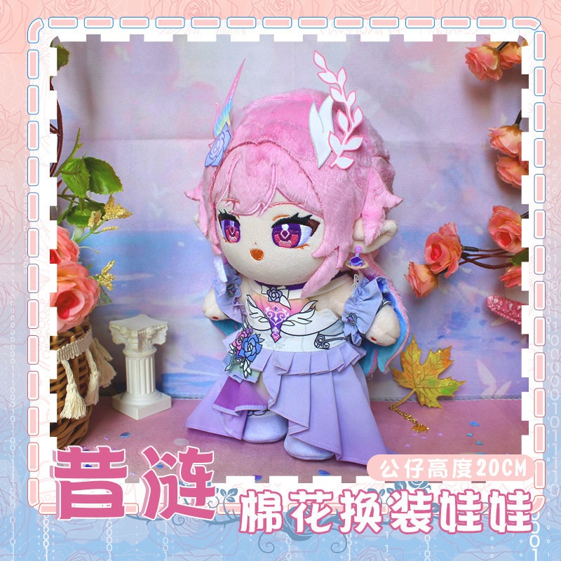 委託販売】崩壊スターレイル キュレネ 着せ替え ぬいぐるみ 20cm - 米
