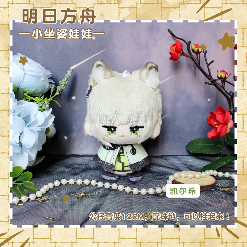 【委託販売】アークナイツ 10cmぬい ウィシャデル 魔王アーミヤ ケルシー