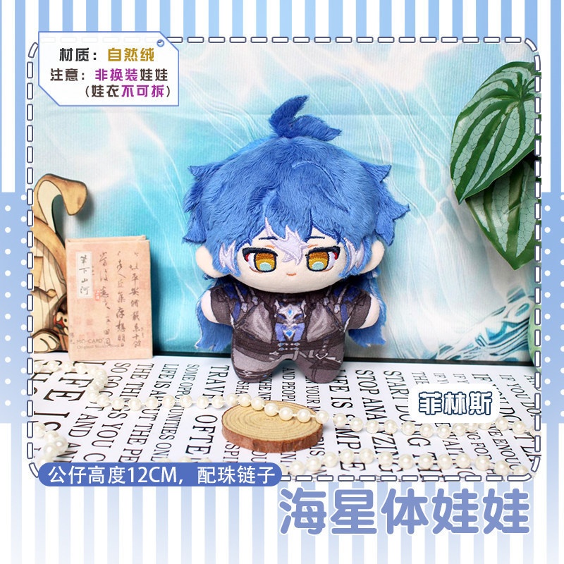 【委託販売】原神 10cmぬいぐるみ フリンズ ドゥリン