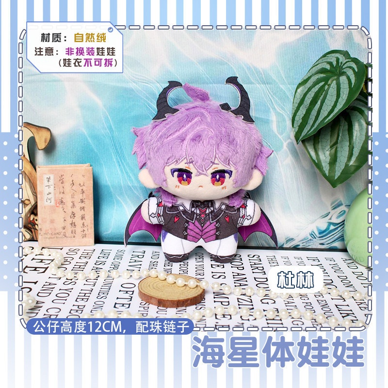 【委託販売】原神 10cmぬいぐるみ フリンズ ドゥリン