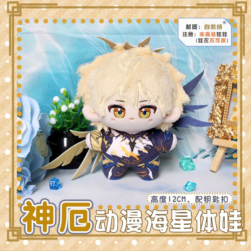 【委託販売】崩壊スターレイル　10cmぬいぐるみ　ファイノン