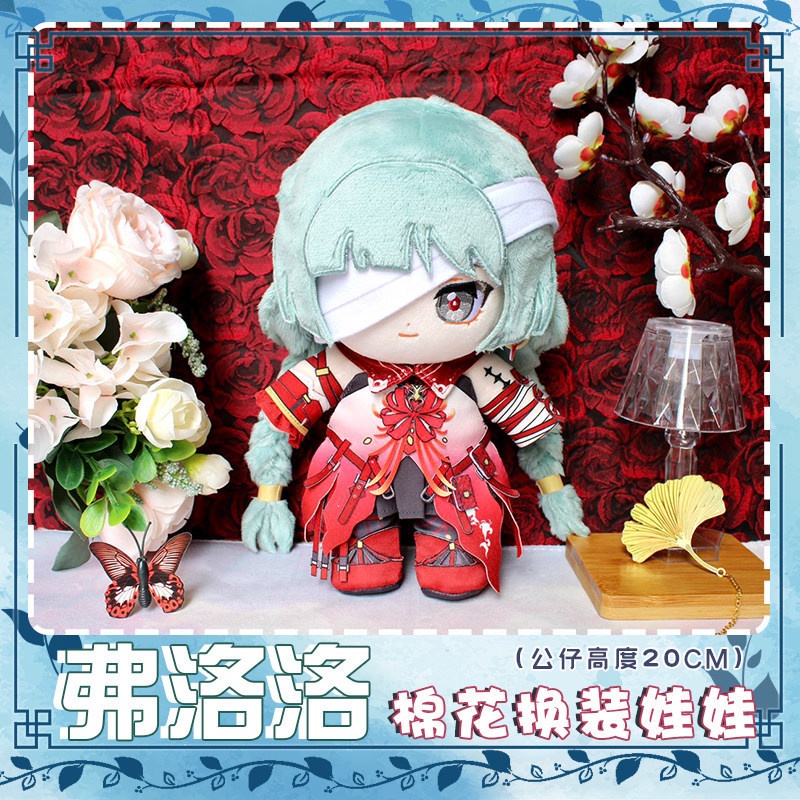 【委託販売】鳴潮　フローヴァ　着せ替え　ぬいぐるみ　20cm