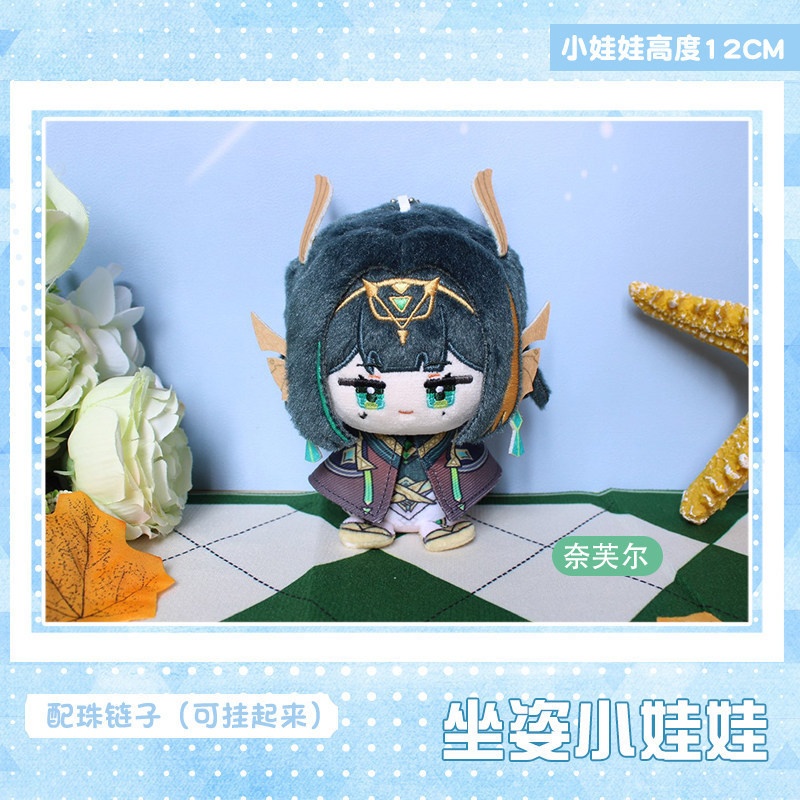 【委託販売】原神 10cmぬいぐるみ ラウマ アイノ ヤフォダ ネフェル