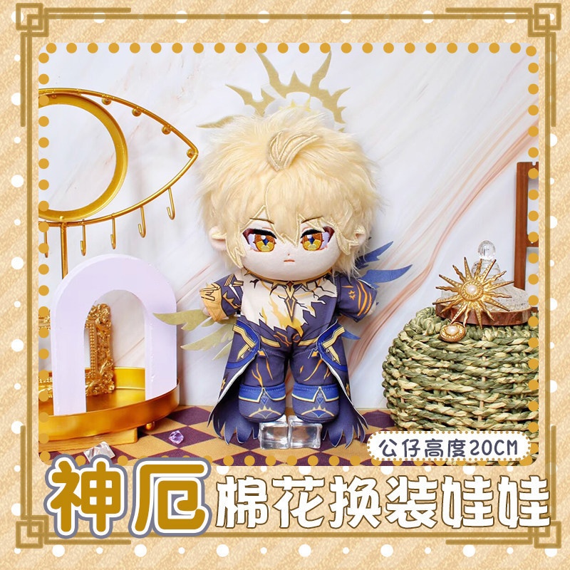 【委託販売】崩壊スターレイル ファイノン 第二形態 着せ替え ぬいぐるみ 20cm