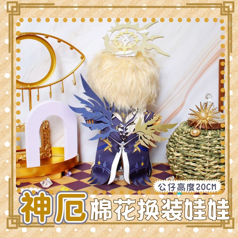 【委託販売】崩壊スターレイル ファイノン 第二形態 着せ替え ぬいぐるみ 20cm