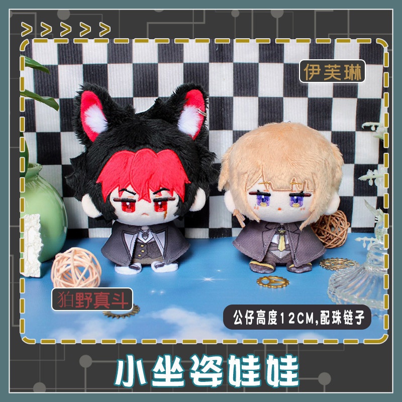 【委託販売】ゼンゼロ 10cmぬいぐるみ 狛野真斗 イヴリン