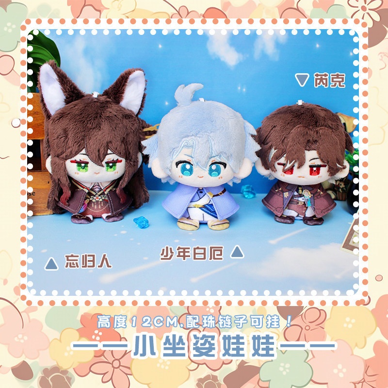 【委託販売】崩壊スターレイル 10cmぬいぐるみ 少年ファイノン Mr.レック 帰忘の流離人