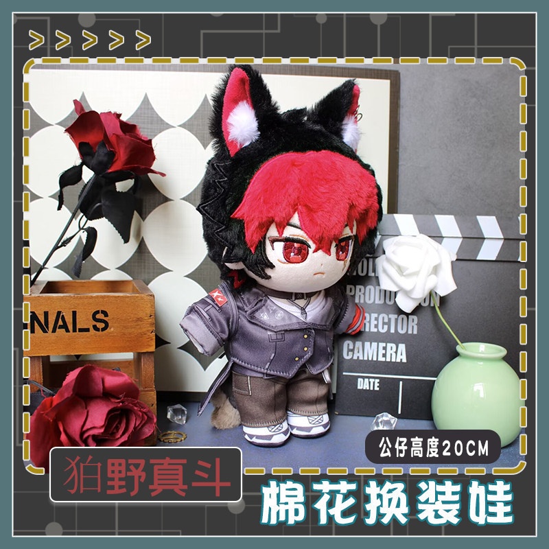 【委託販売】ゼンゼロ 狛野真斗 着せ替え ぬいぐるみ 20cm