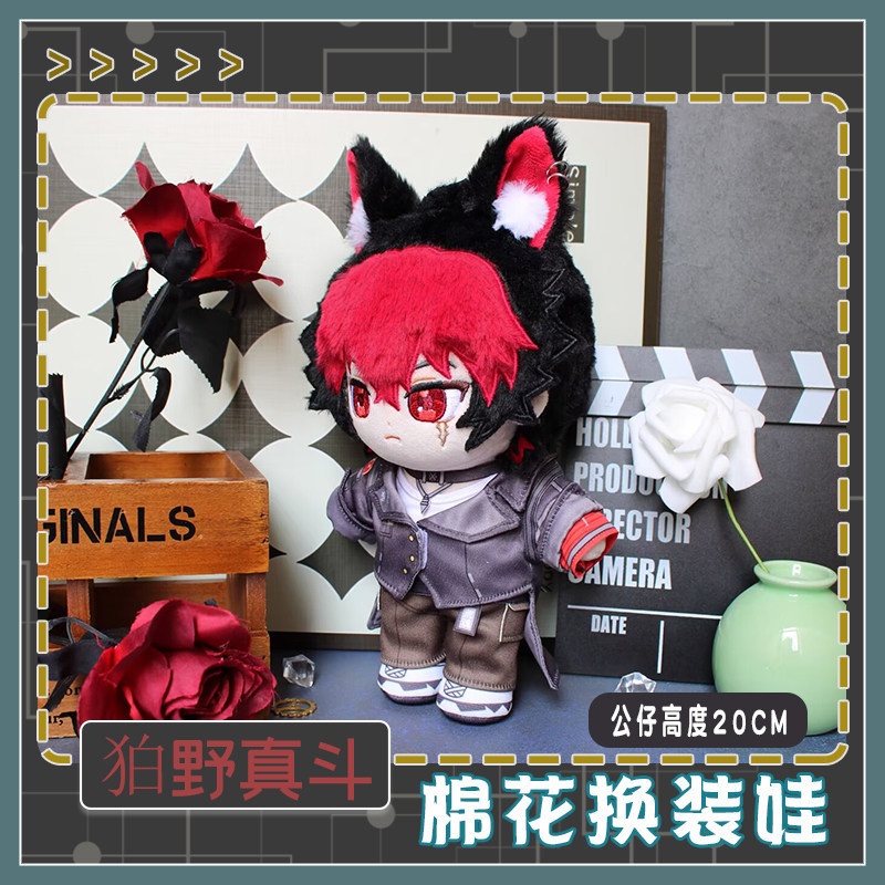 【委託販売】ゼンゼロ 狛野真斗 着せ替え ぬいぐるみ 20cm