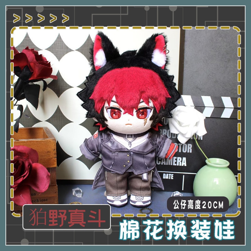 【委託販売】ゼンゼロ 狛野真斗 着せ替え ぬいぐるみ 20cm