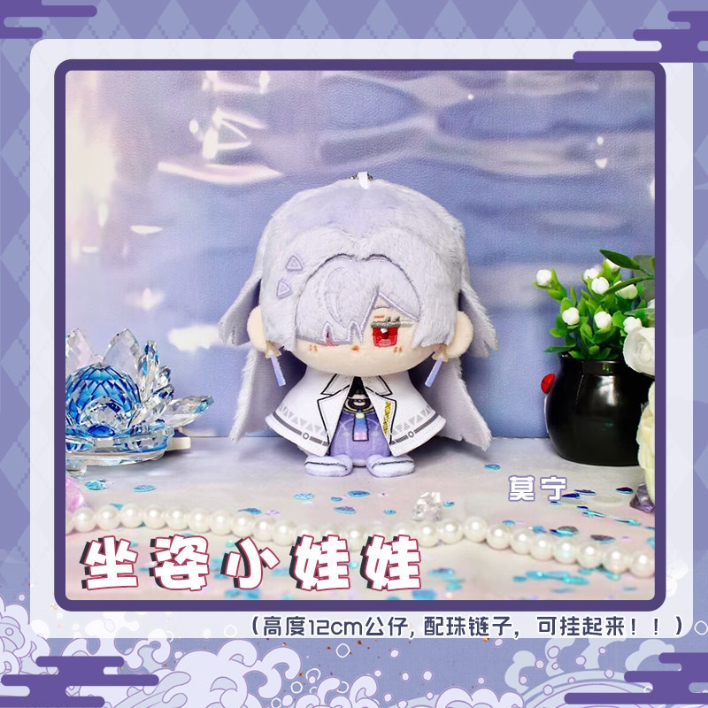 【委託販売】鳴潮 10cmぬいぐるみ エイメス リューク・ヘルセン シグリカ モーニエ